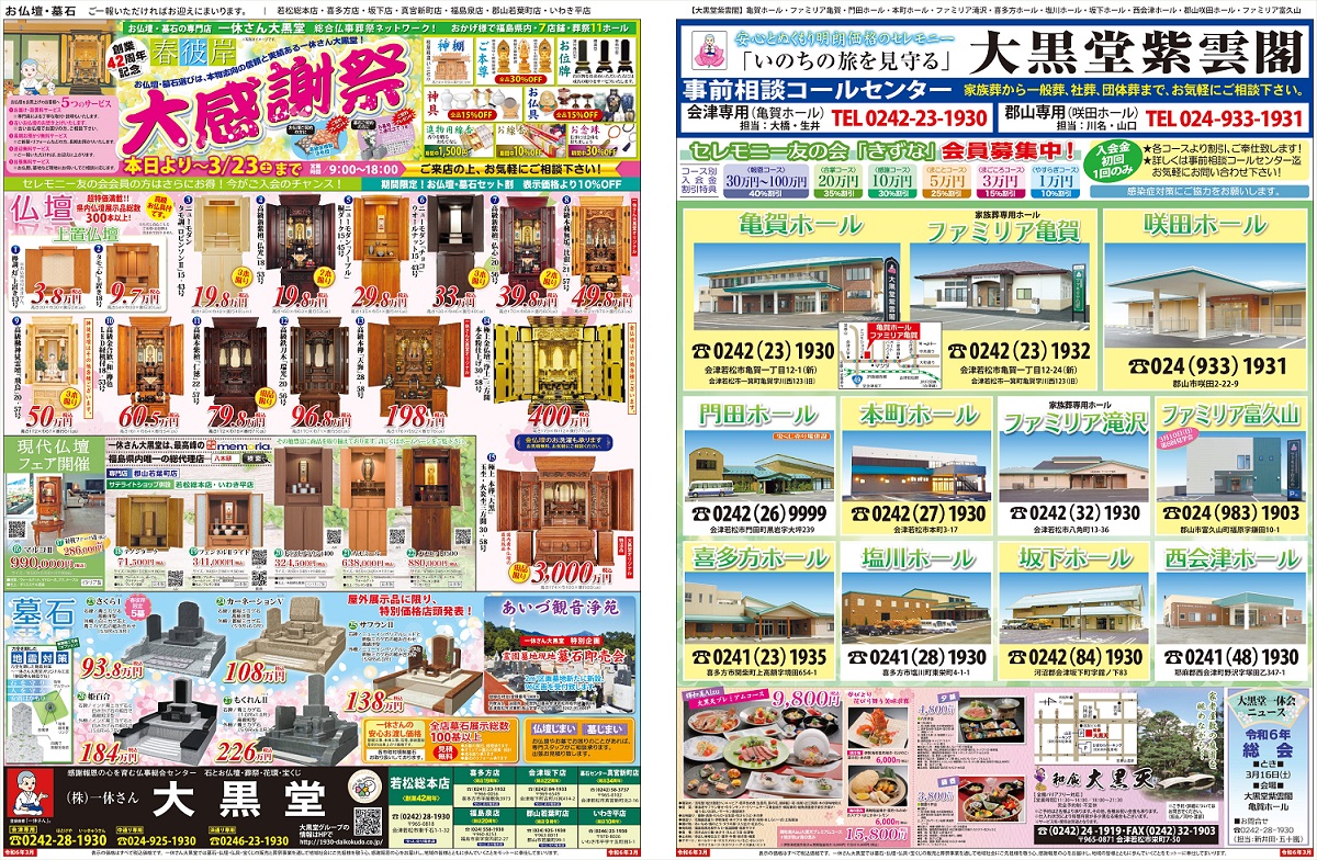 福島民報新聞へ広告を掲載いたしました。