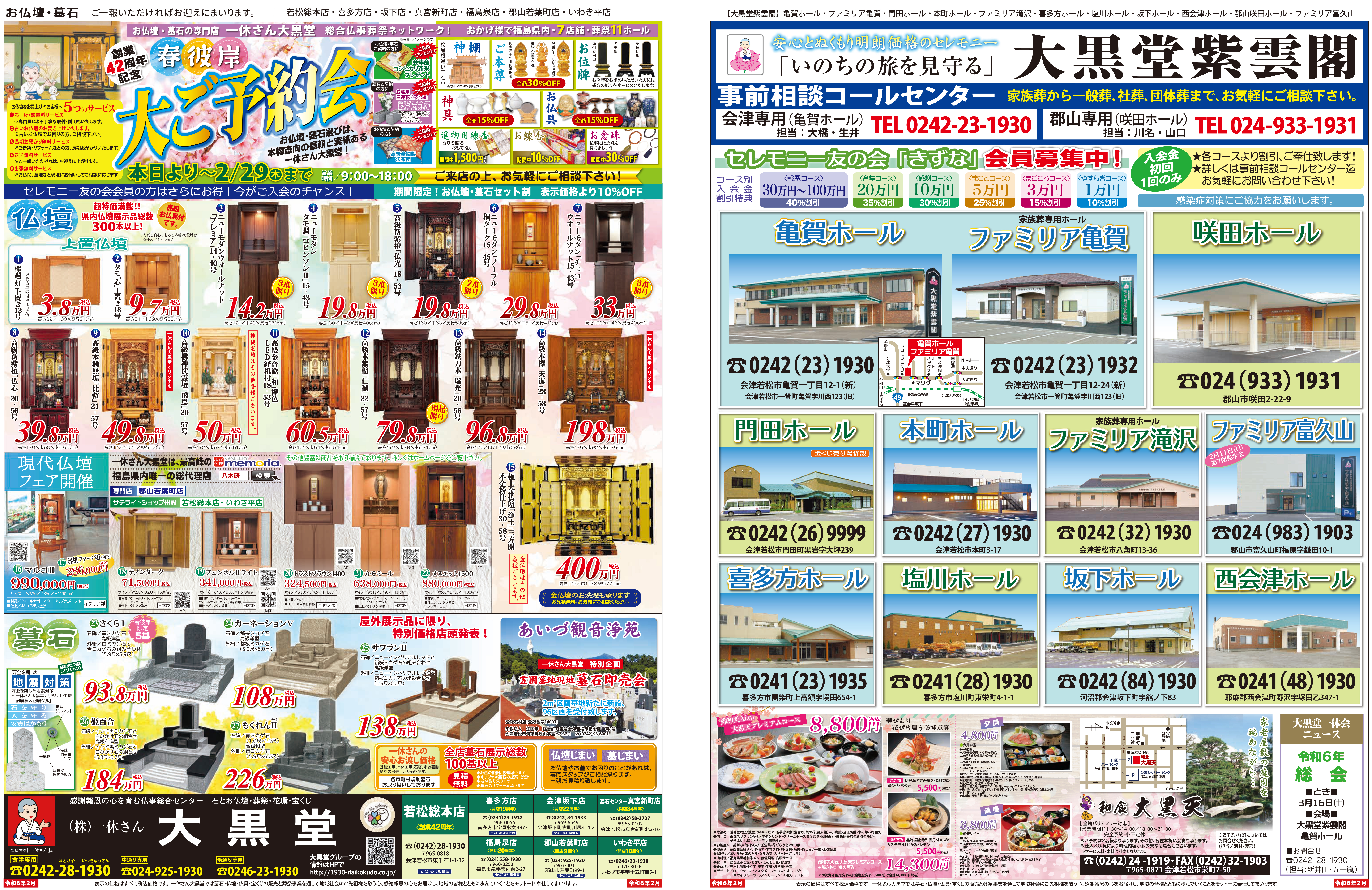 福島民報新聞へ広告を掲載いたしました。