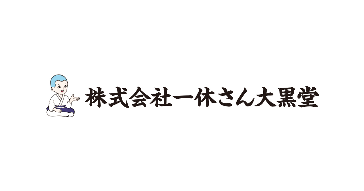 会社案内 ご挨拶 沿革 株式会社一休さん大黒堂 会社案内 ご挨拶 沿革 株式会社一休さん大黒堂
