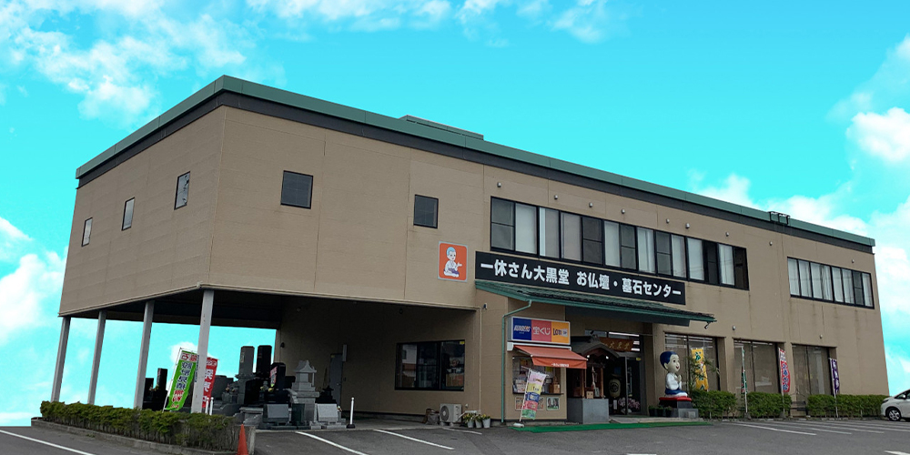 若松総本店