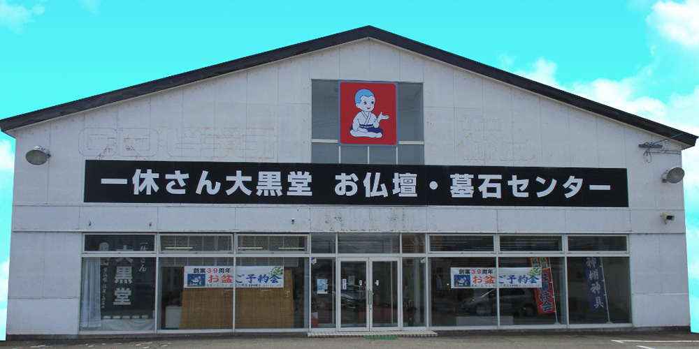 喜多方店