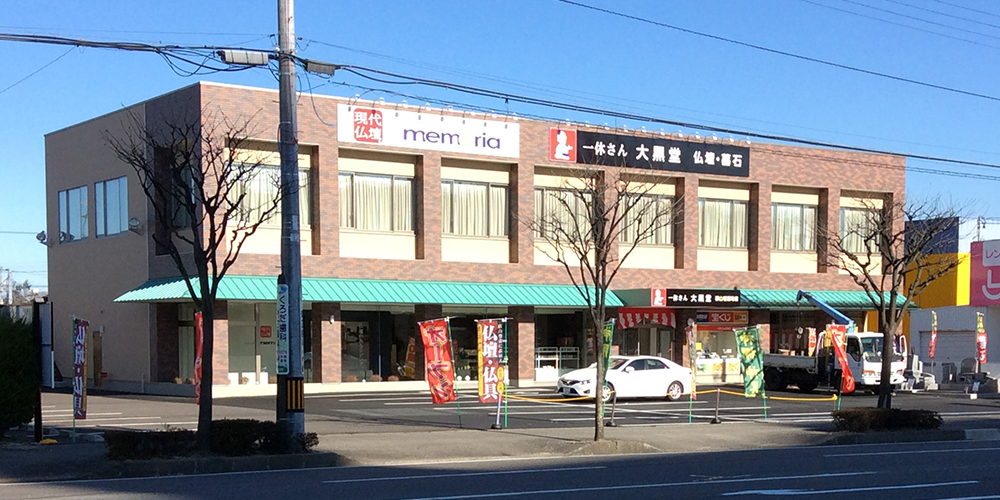 郡山若葉町本店