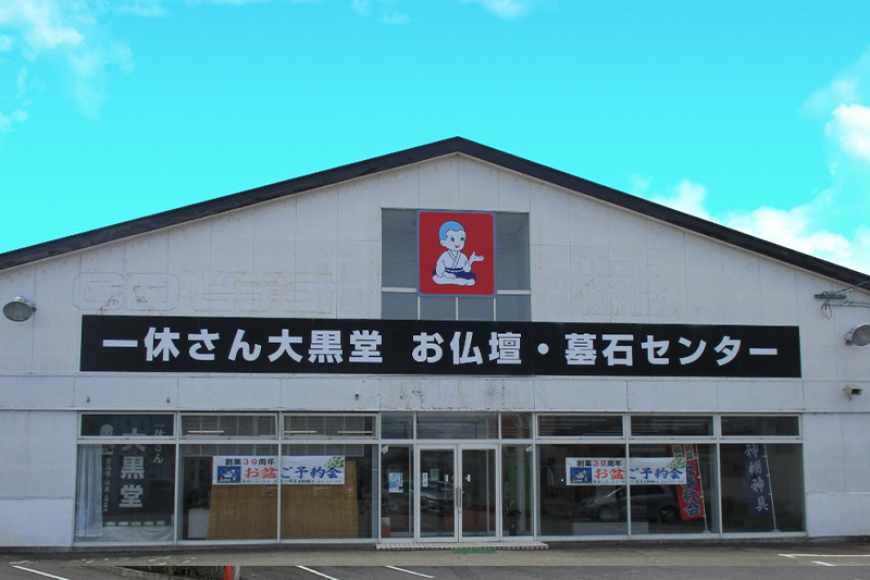 喜多方店