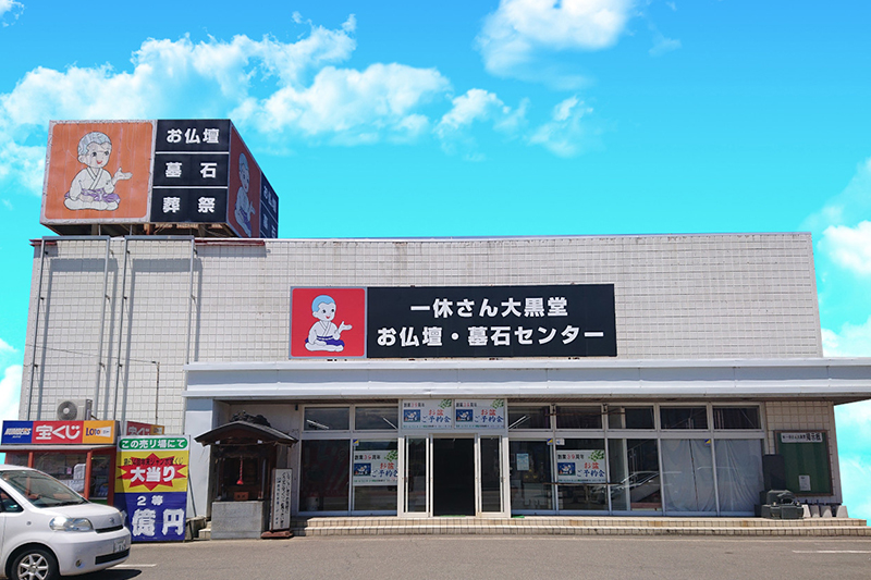 会津坂下店