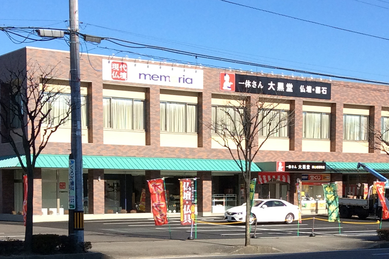 郡山若葉町本店